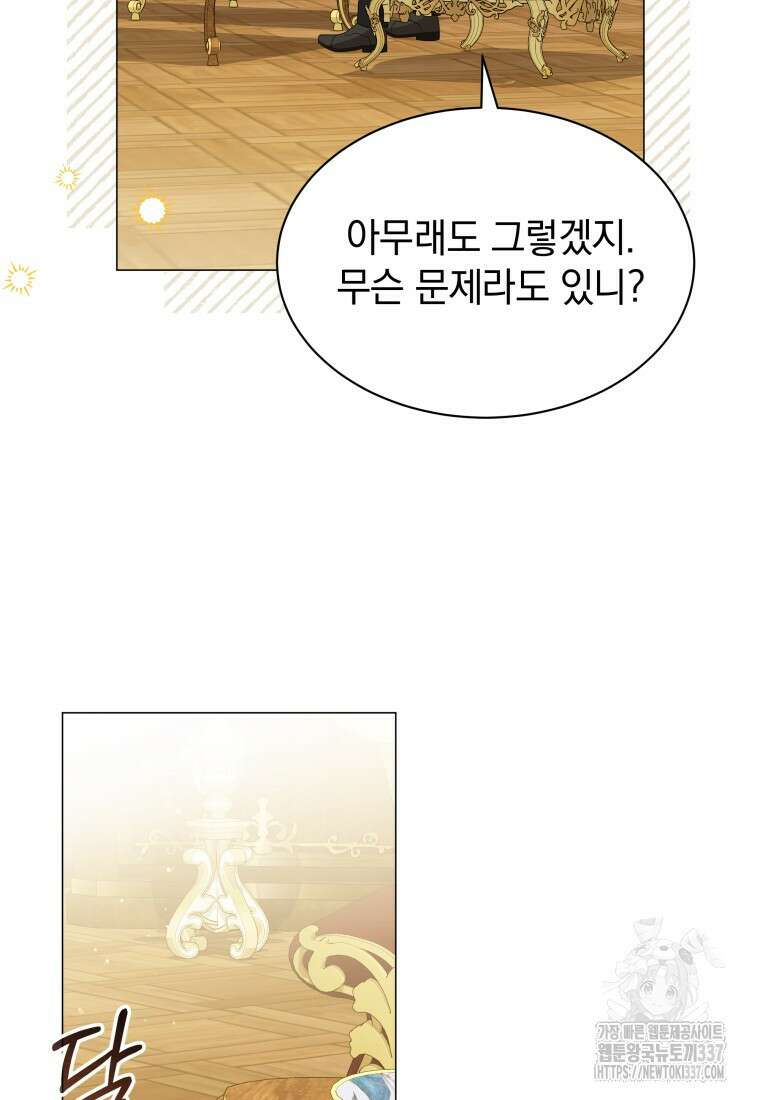 소공녀는 파혼을 기다린다 56화 15