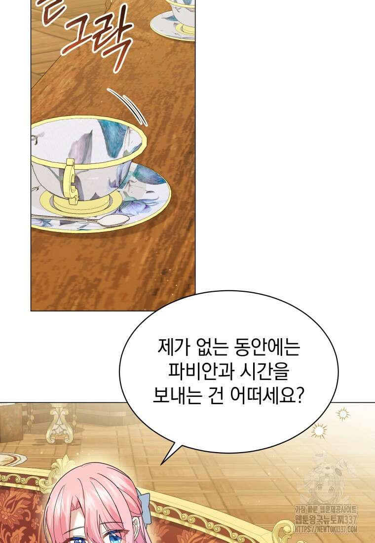 소공녀는 파혼을 기다린다 56화 16