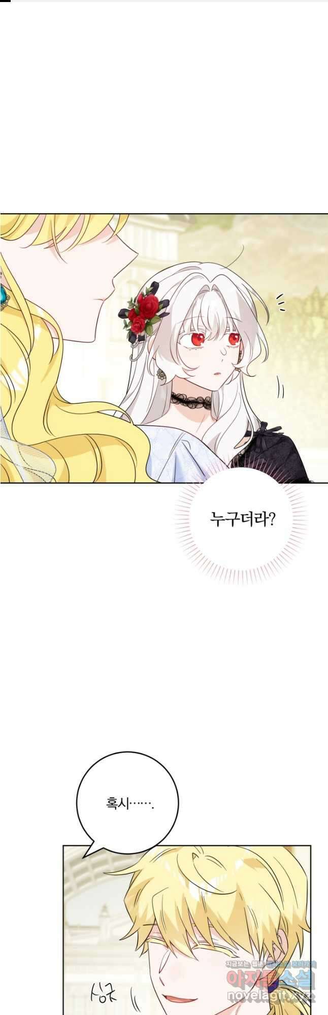 남주가 흑역사를 책임지라고 합니다 63화 1