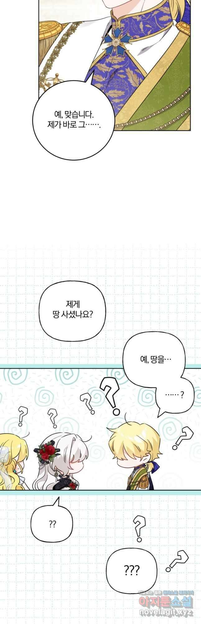 남주가 흑역사를 책임지라고 합니다 63화 2
