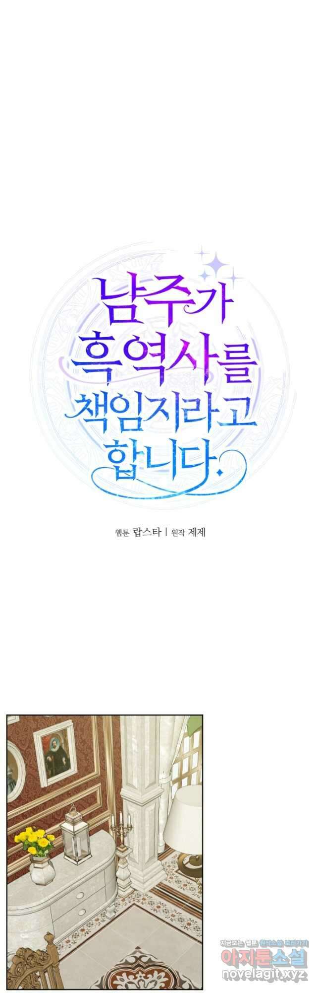남주가 흑역사를 책임지라고 합니다 63화 5