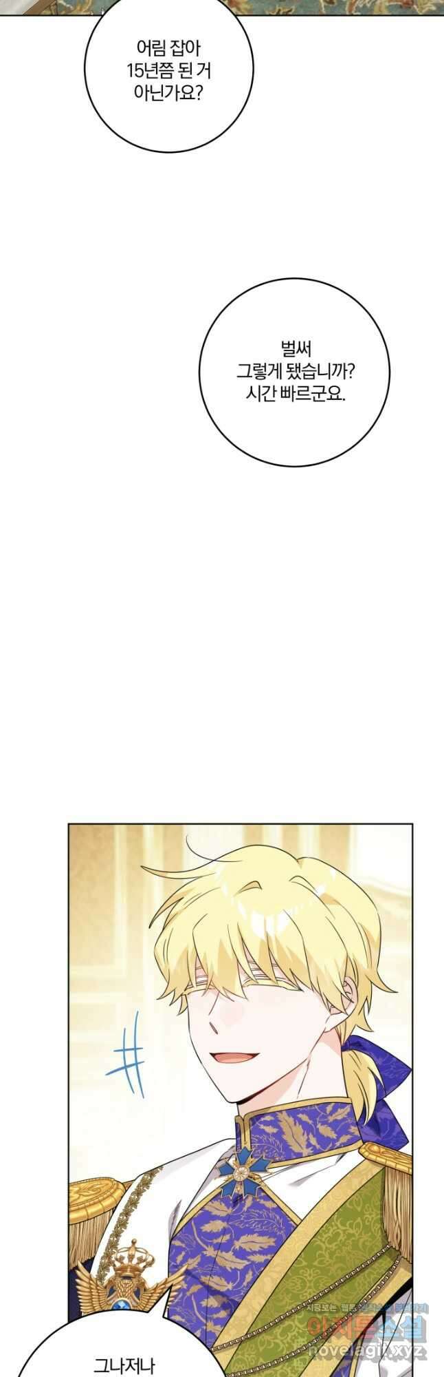 남주가 흑역사를 책임지라고 합니다 63화 7