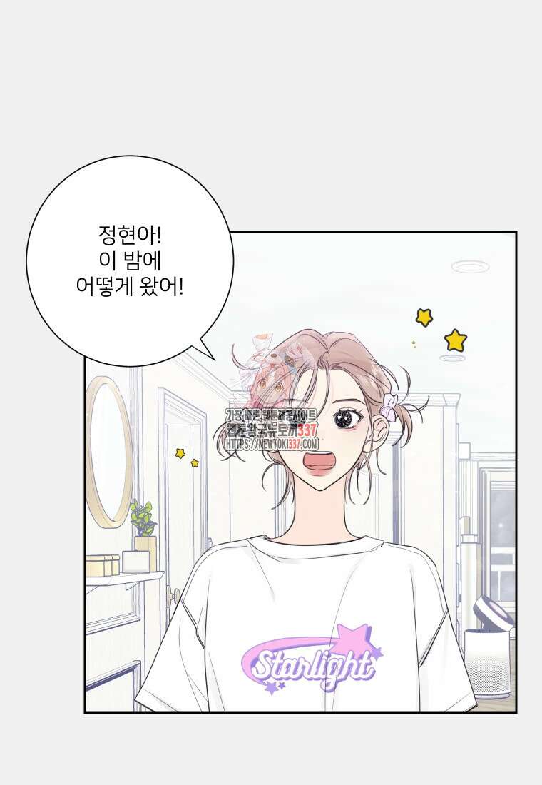 내 남자의 청첩장 57화 1