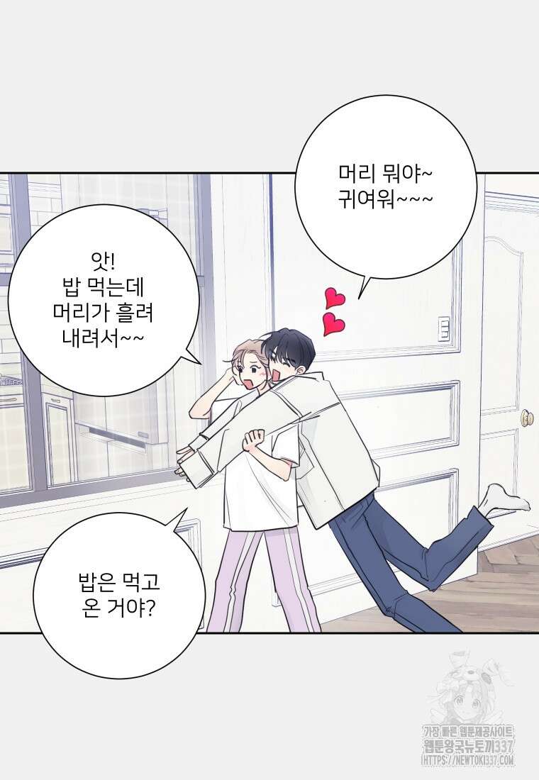 내 남자의 청첩장 57화 3