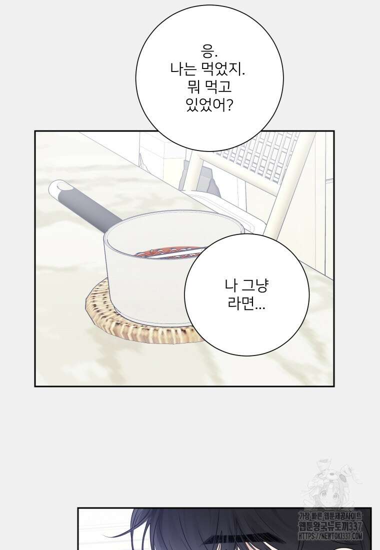 내 남자의 청첩장 57화 4