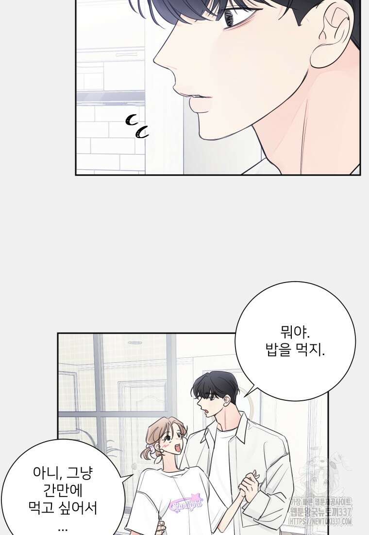 내 남자의 청첩장 57화 5