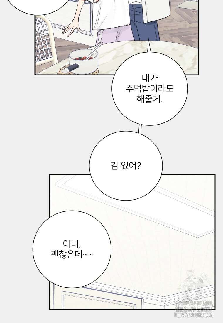 내 남자의 청첩장 57화 6