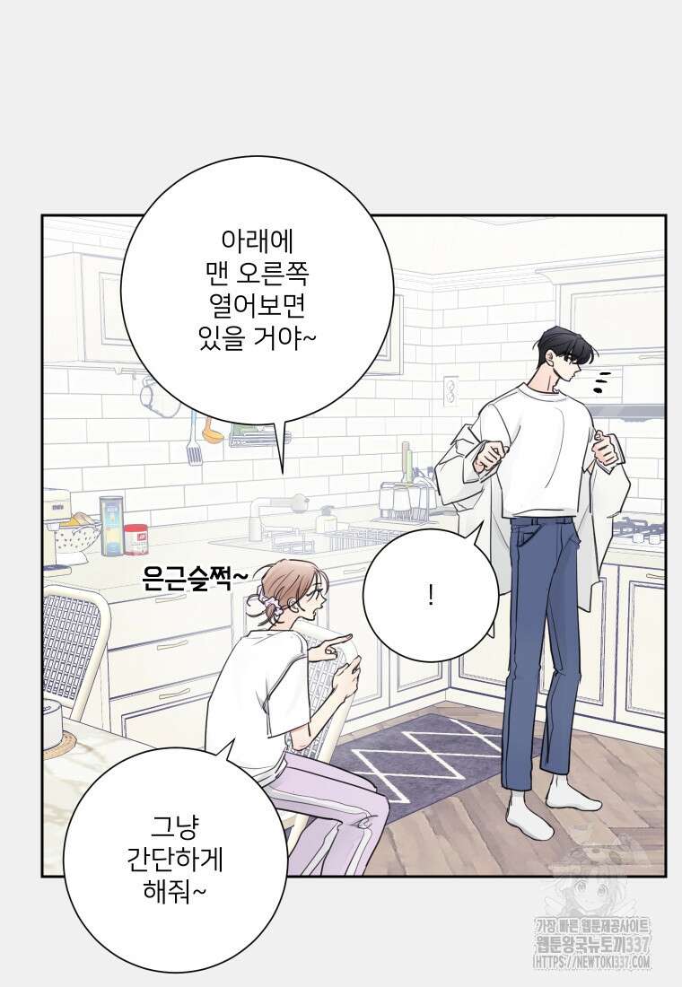 내 남자의 청첩장 57화 7