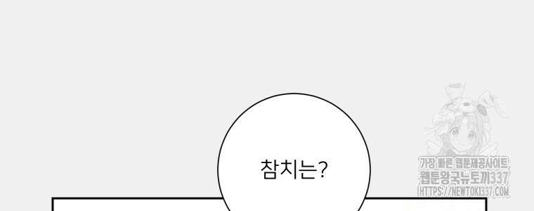 내 남자의 청첩장 57화 8