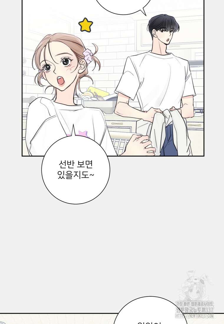 내 남자의 청첩장 57화 9