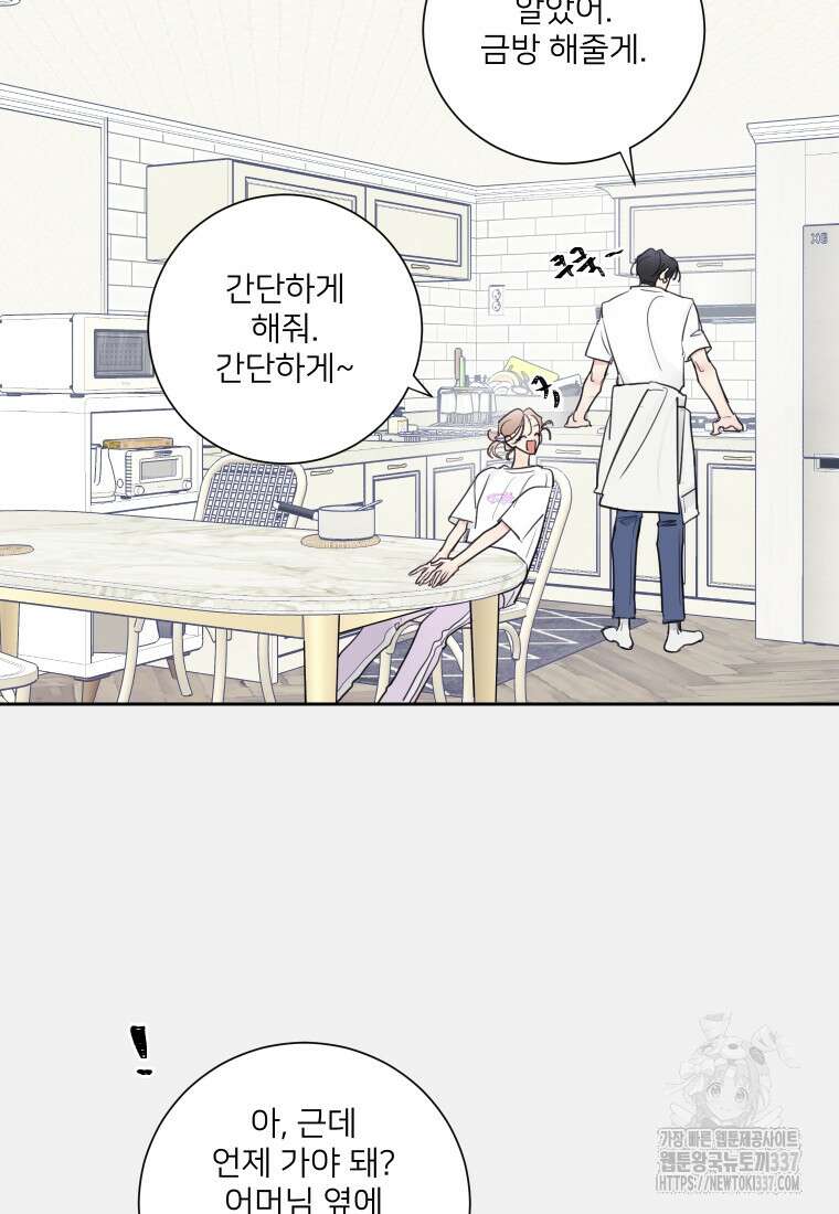 내 남자의 청첩장 57화 10