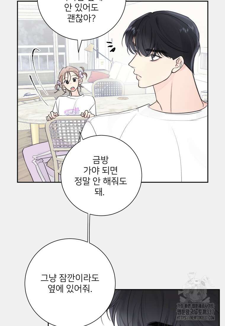 내 남자의 청첩장 57화 11
