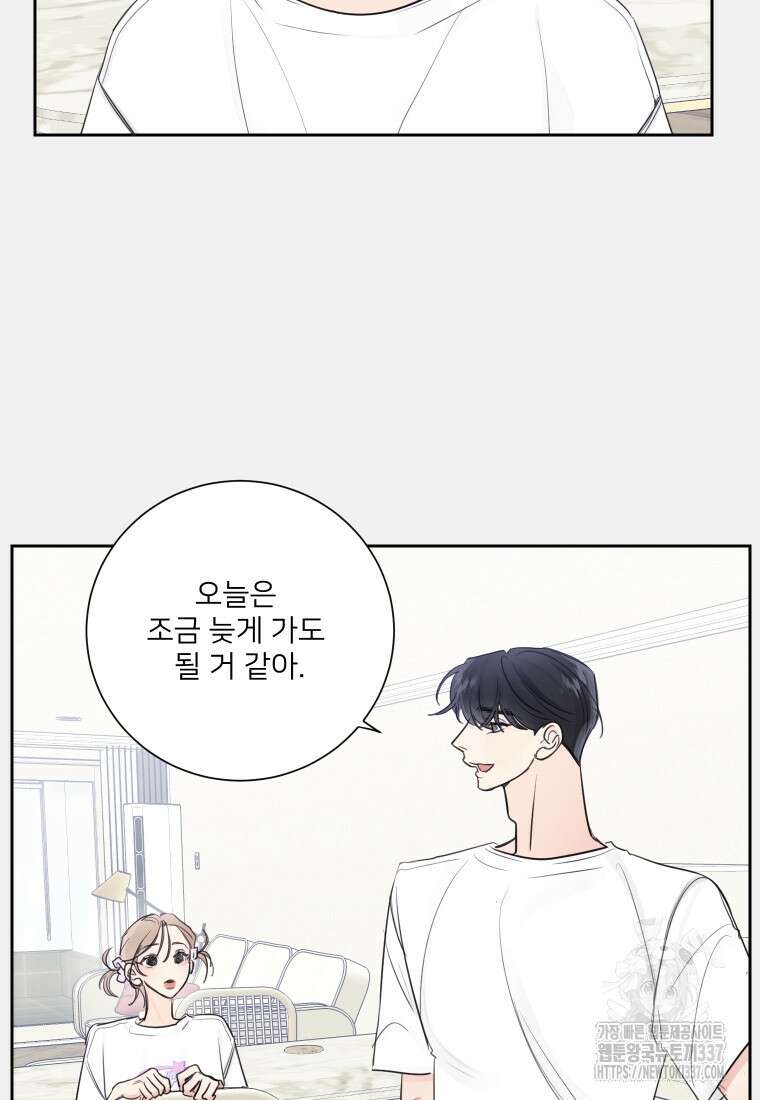 내 남자의 청첩장 57화 13