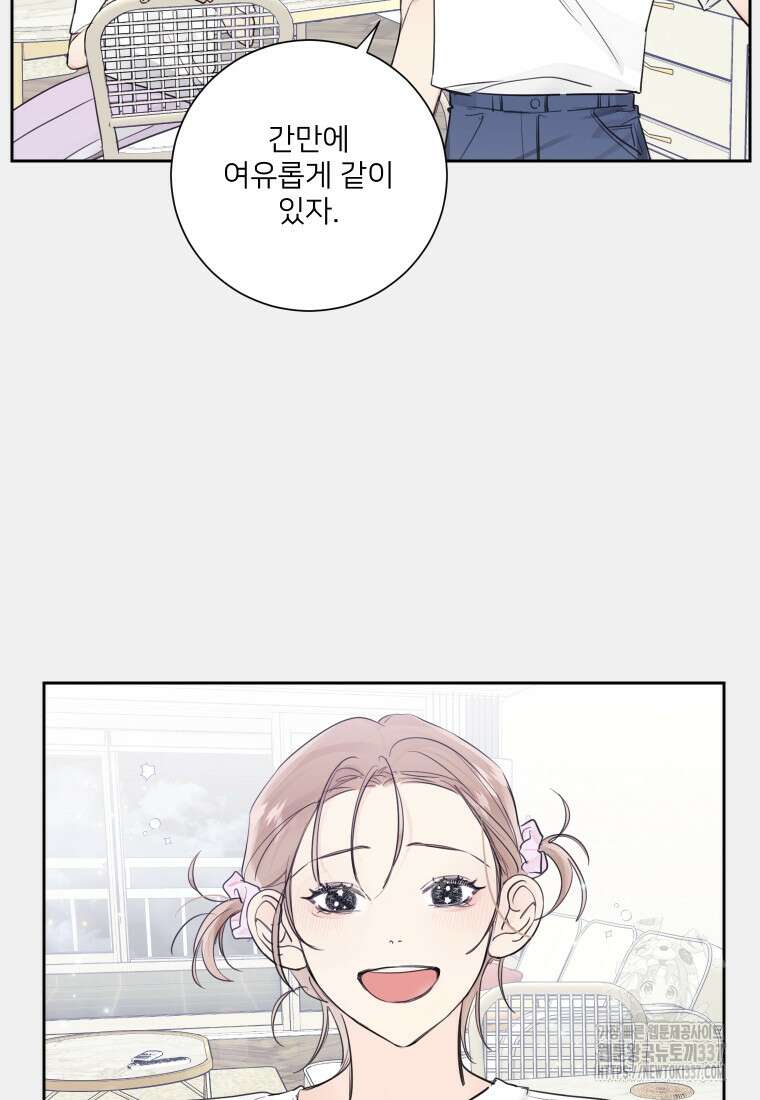 내 남자의 청첩장 57화 14