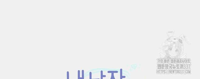 내 남자의 청첩장 57화 16
