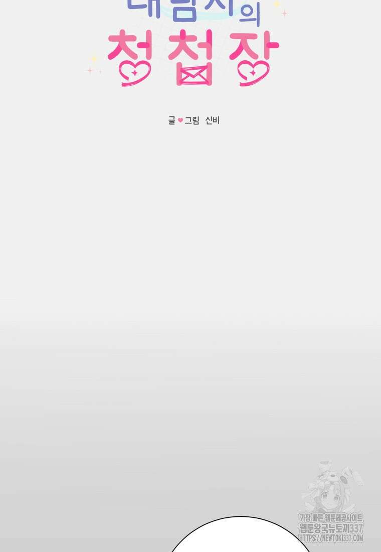 내 남자의 청첩장 57화 17