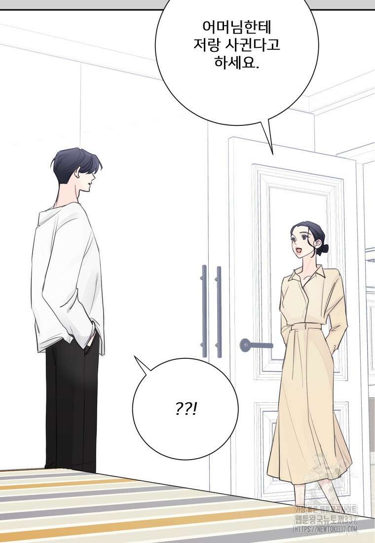 내 남자의 청첩장 57화 18