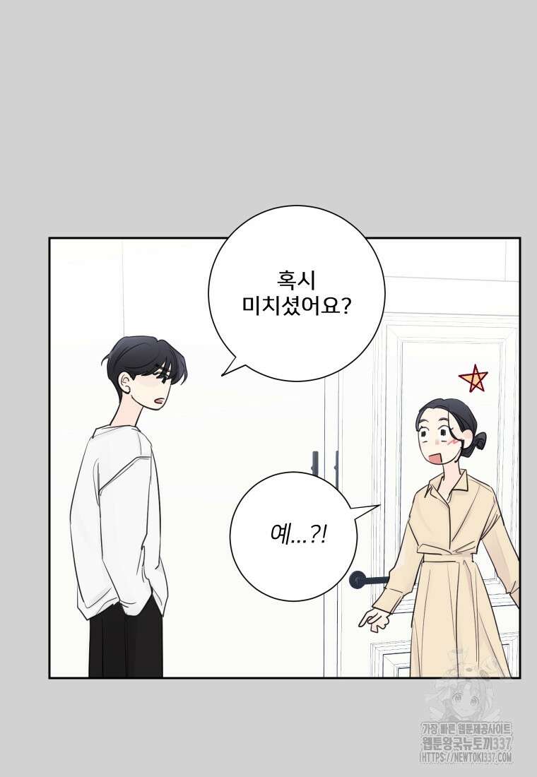 내 남자의 청첩장 57화 20