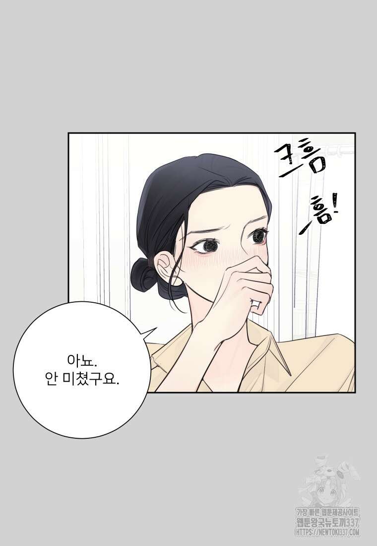 내 남자의 청첩장 57화 21