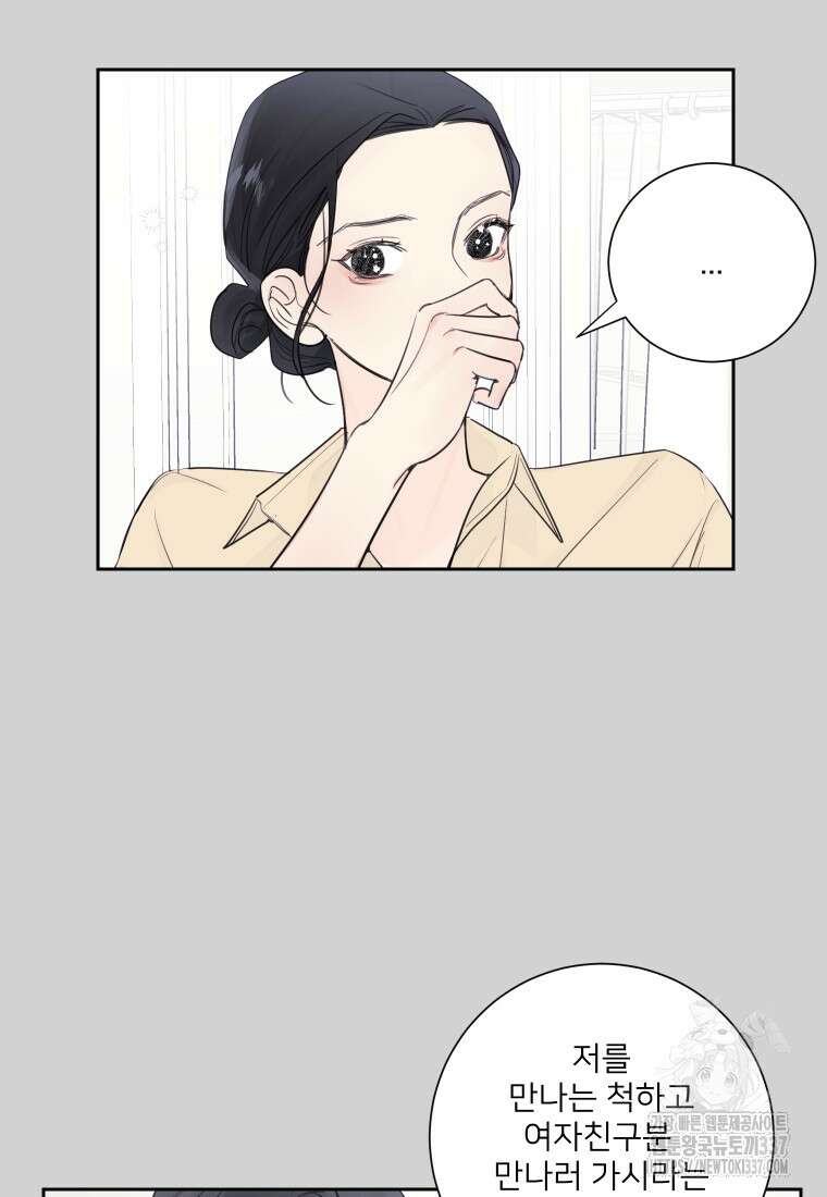 내 남자의 청첩장 57화 22