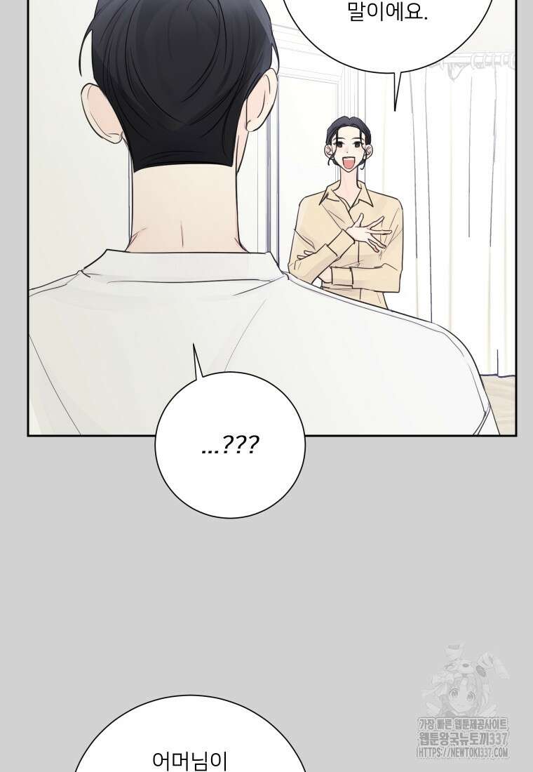 내 남자의 청첩장 57화 23