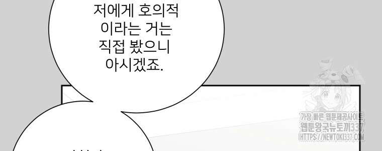 내 남자의 청첩장 57화 24