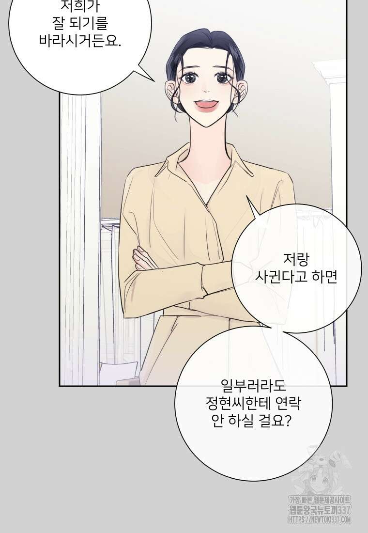 내 남자의 청첩장 57화 25