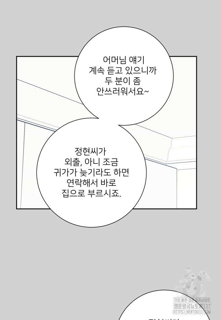 내 남자의 청첩장 57화 26