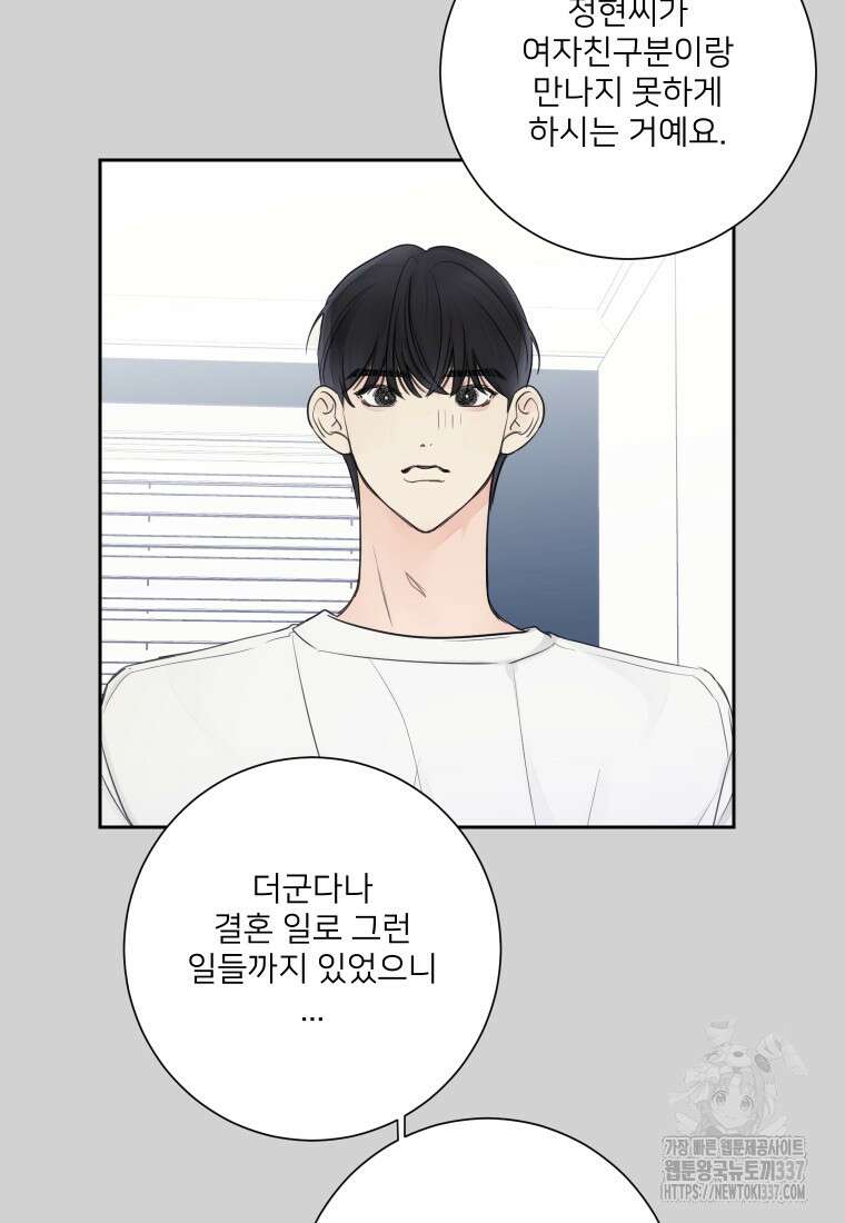 내 남자의 청첩장 57화 27
