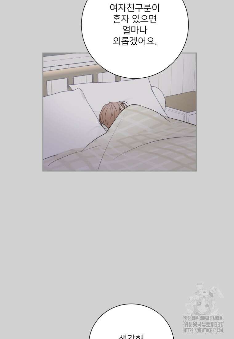 내 남자의 청첩장 57화 28