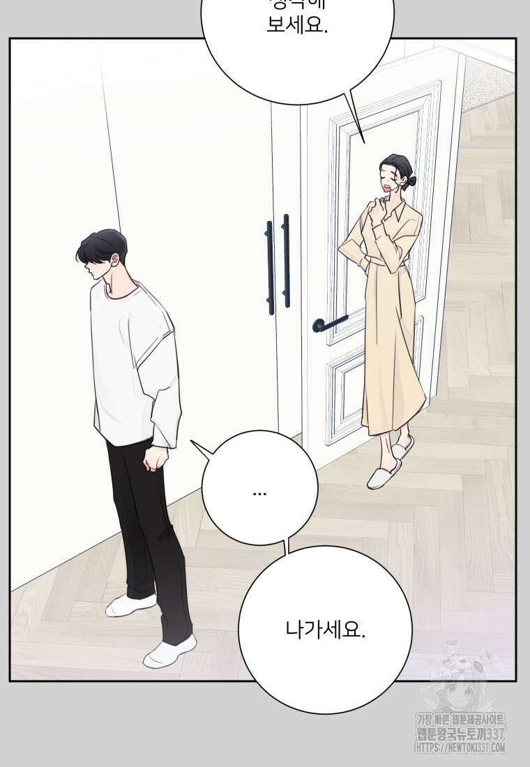 내 남자의 청첩장 57화 29