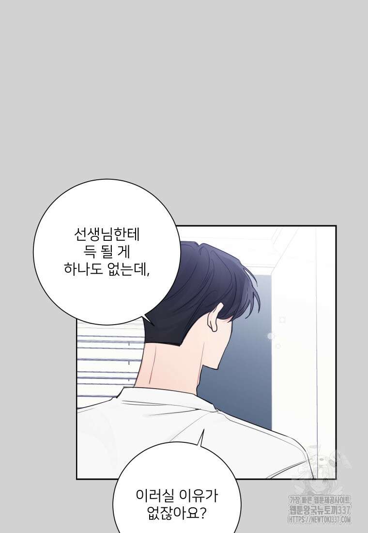 내 남자의 청첩장 57화 30