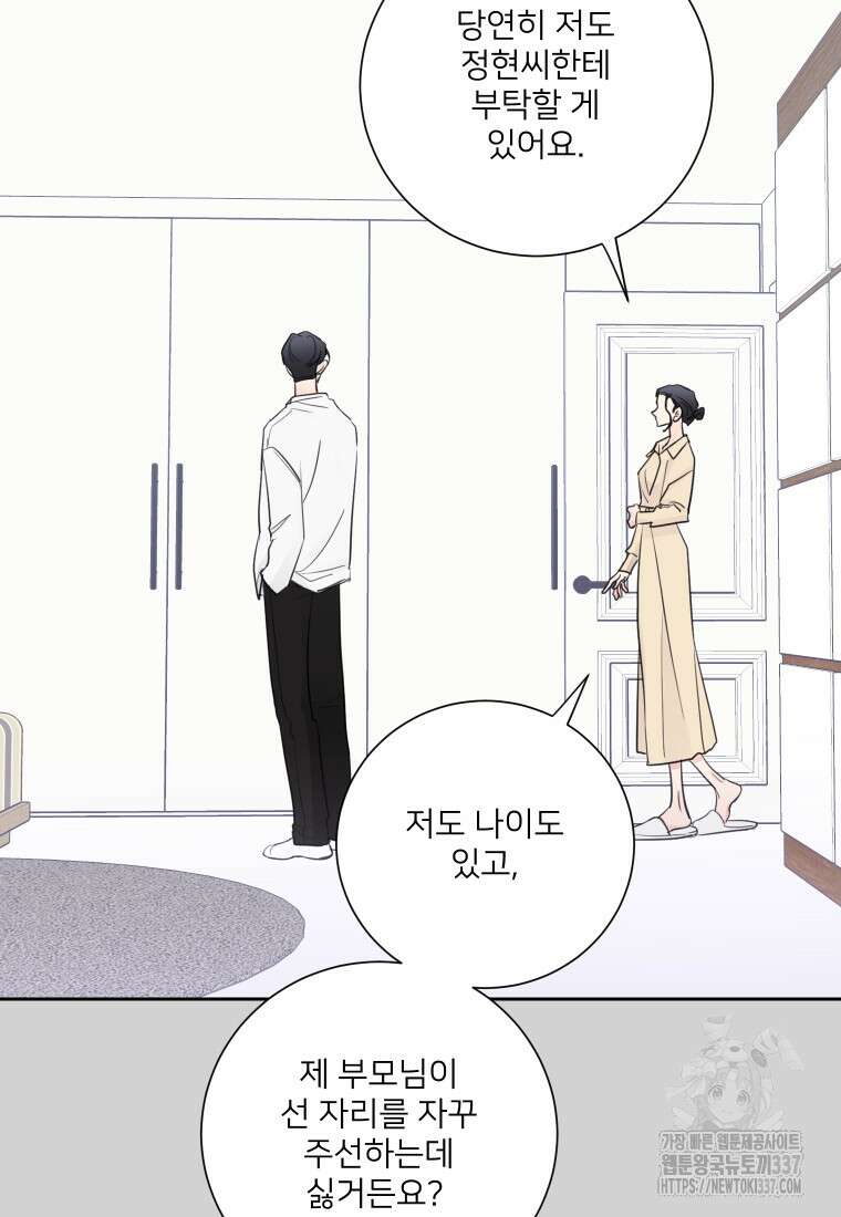 내 남자의 청첩장 57화 33