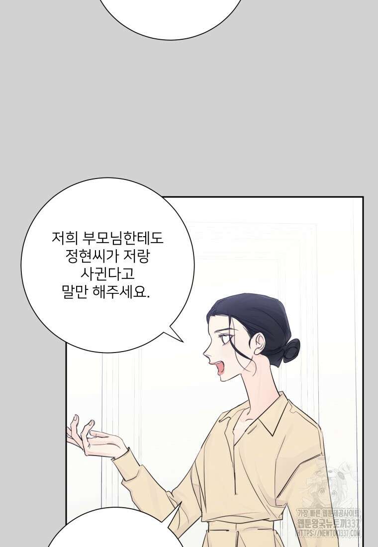 내 남자의 청첩장 57화 34