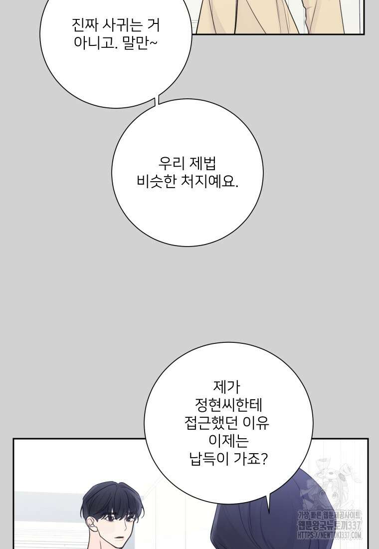 내 남자의 청첩장 57화 35