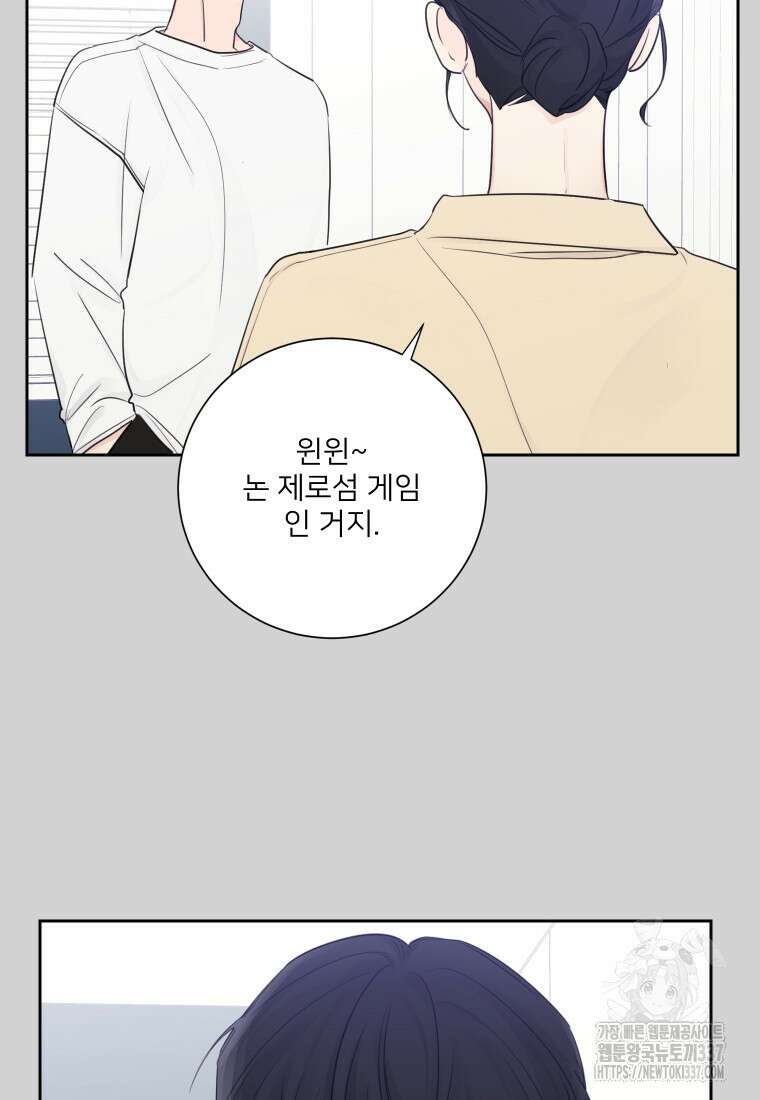 내 남자의 청첩장 57화 36