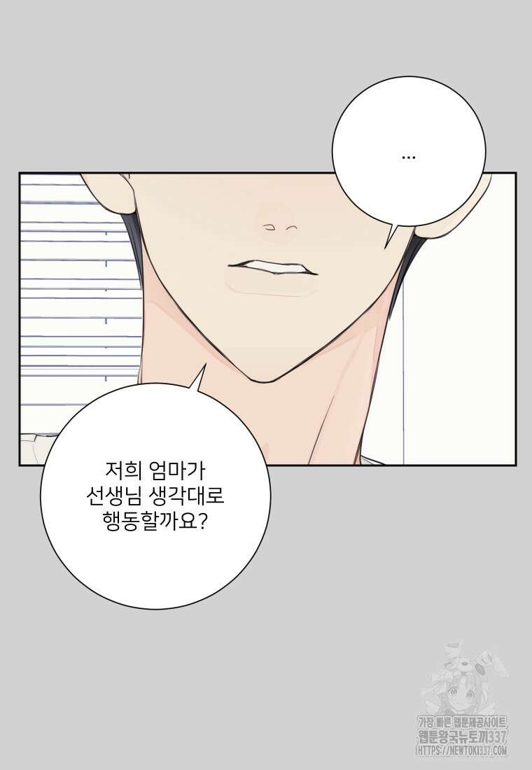 내 남자의 청첩장 57화 39