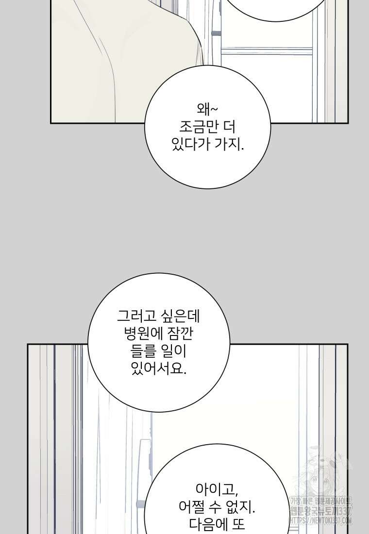 내 남자의 청첩장 57화 43