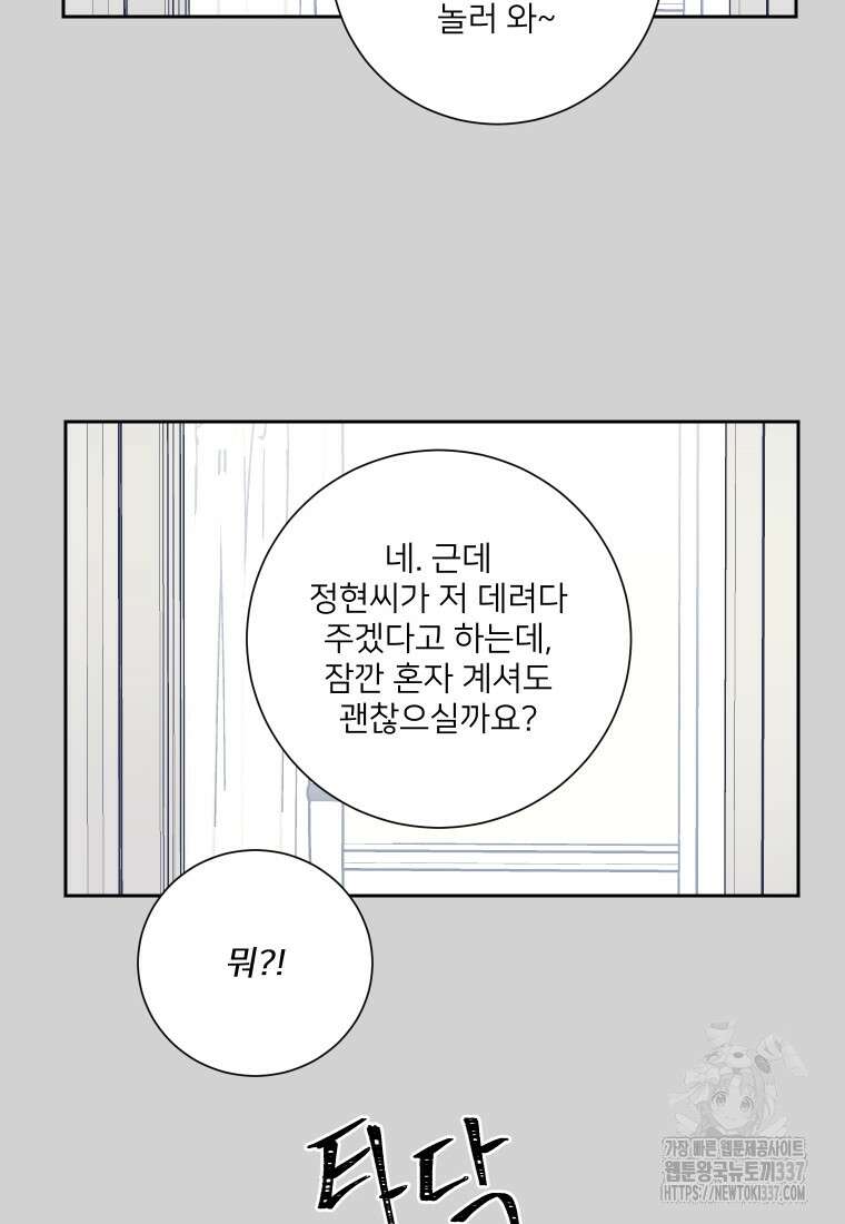 내 남자의 청첩장 57화 44