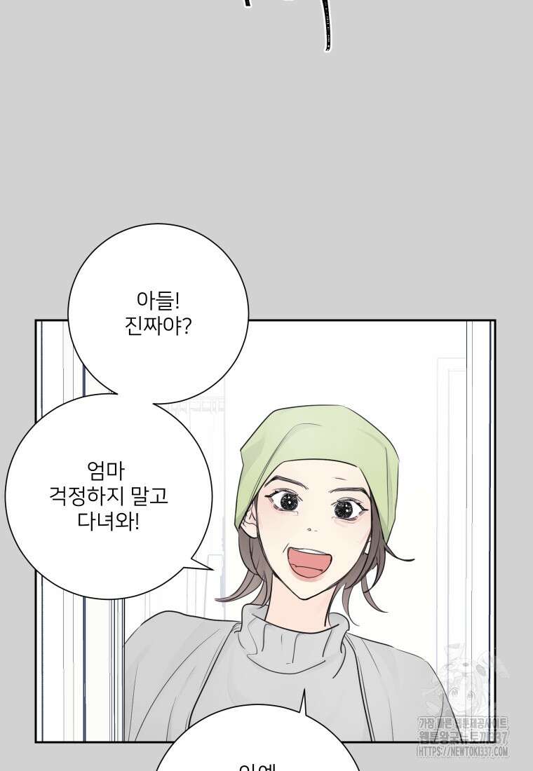 내 남자의 청첩장 57화 45