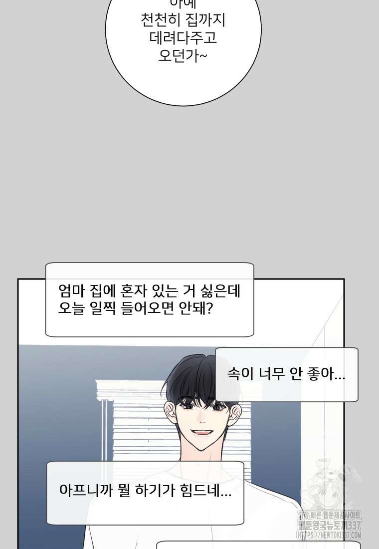 내 남자의 청첩장 57화 46