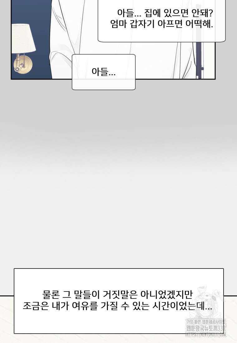 내 남자의 청첩장 57화 47