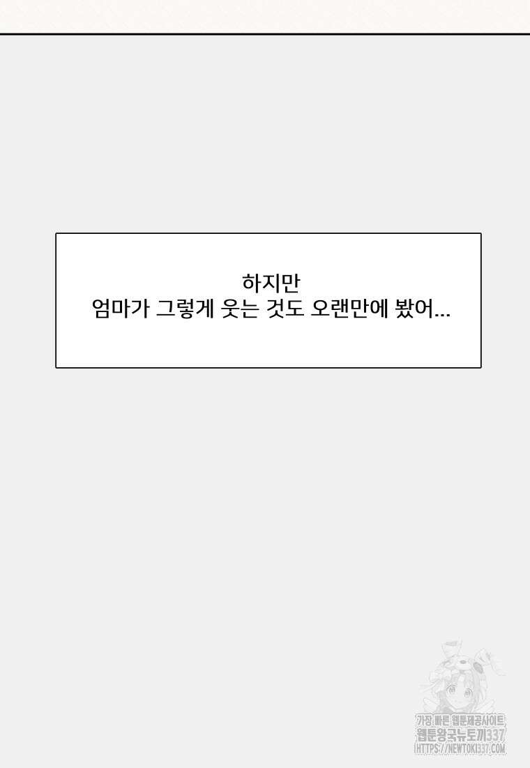 내 남자의 청첩장 57화 49