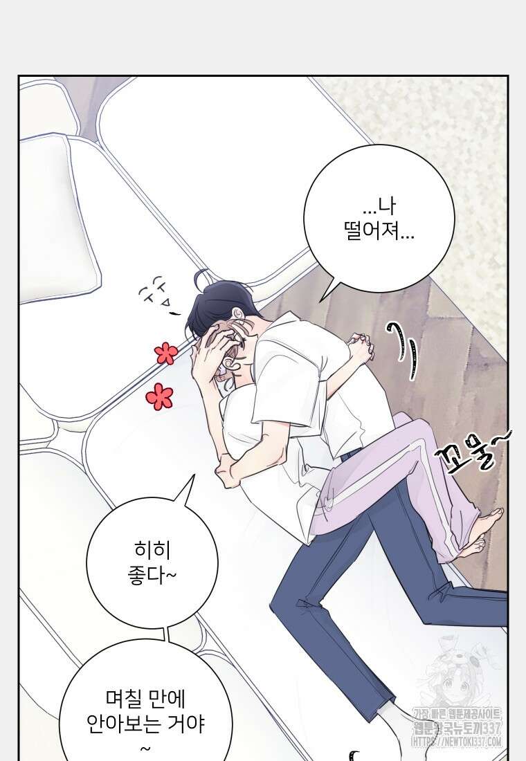 내 남자의 청첩장 57화 50