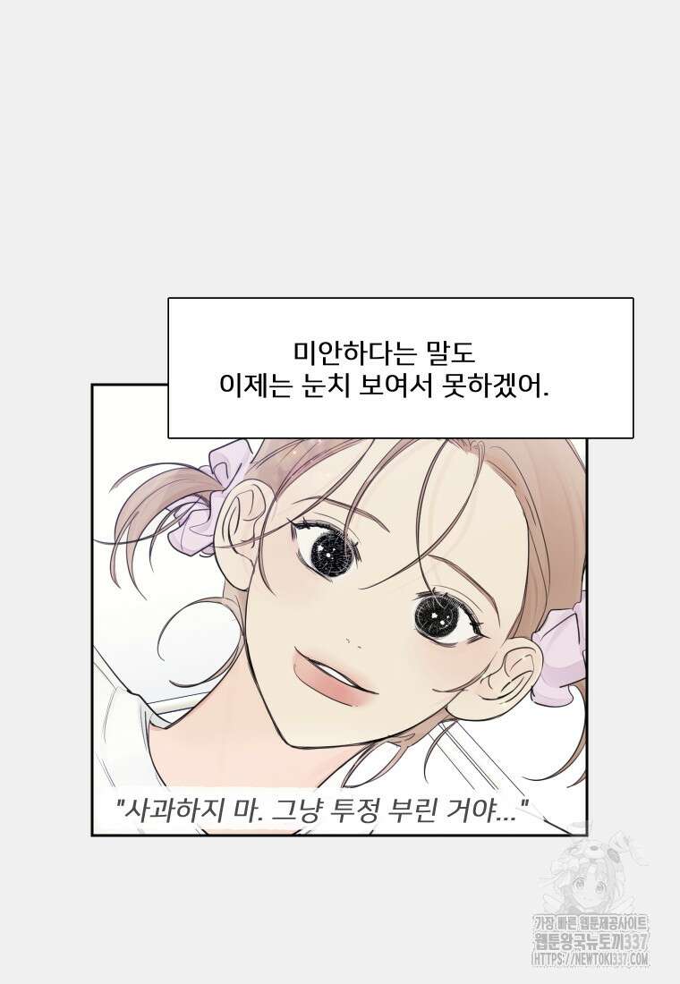 내 남자의 청첩장 57화 52