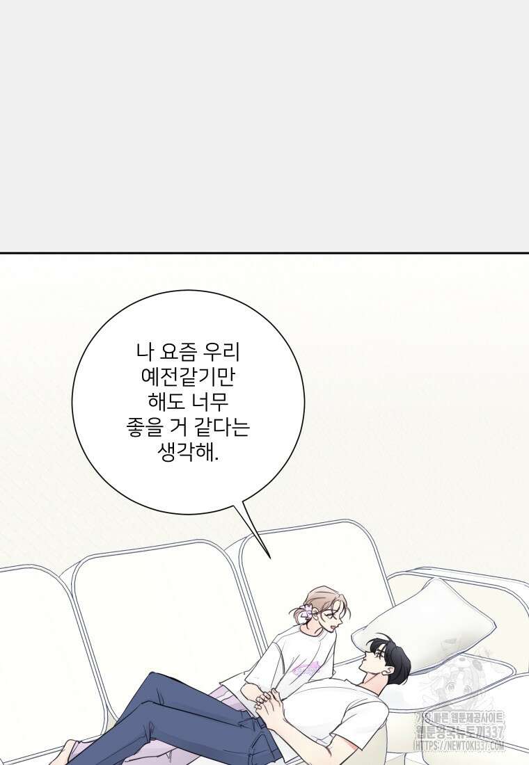 내 남자의 청첩장 57화 53
