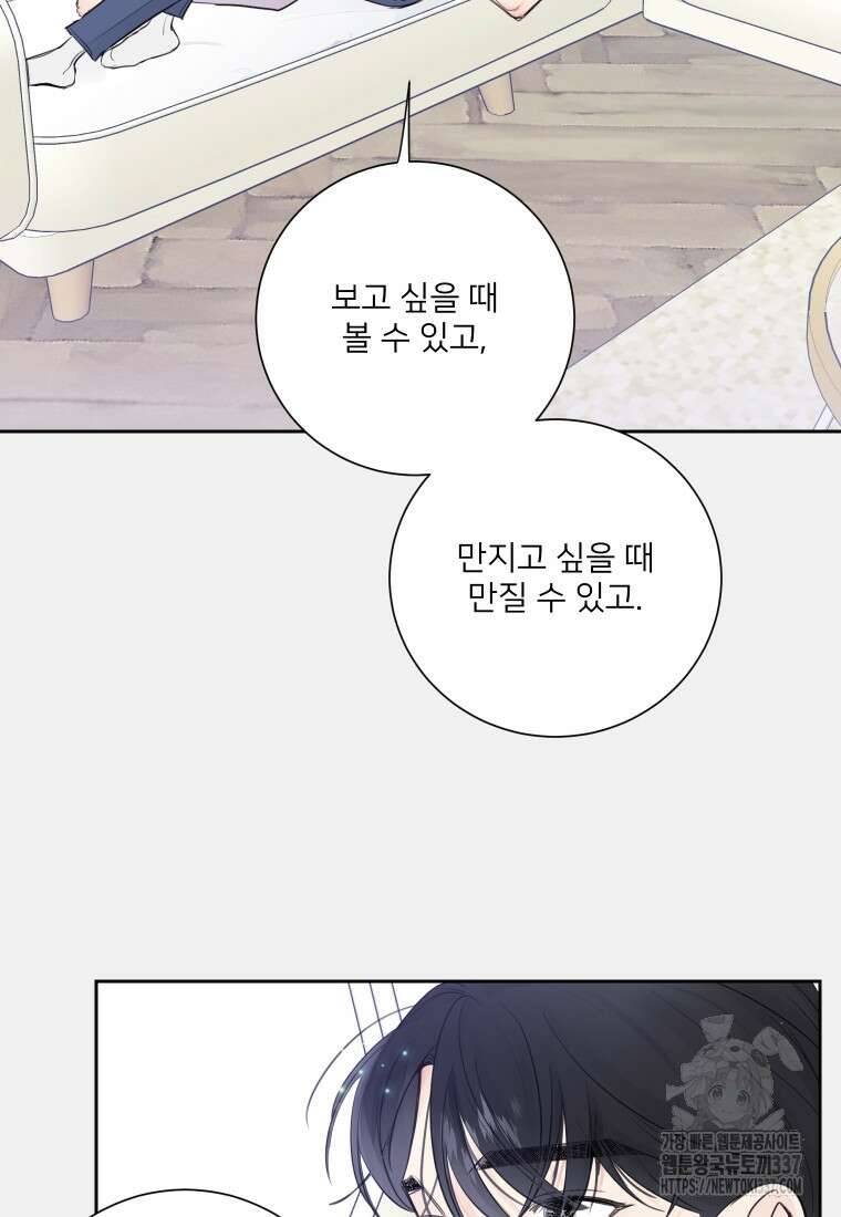 내 남자의 청첩장 57화 54
