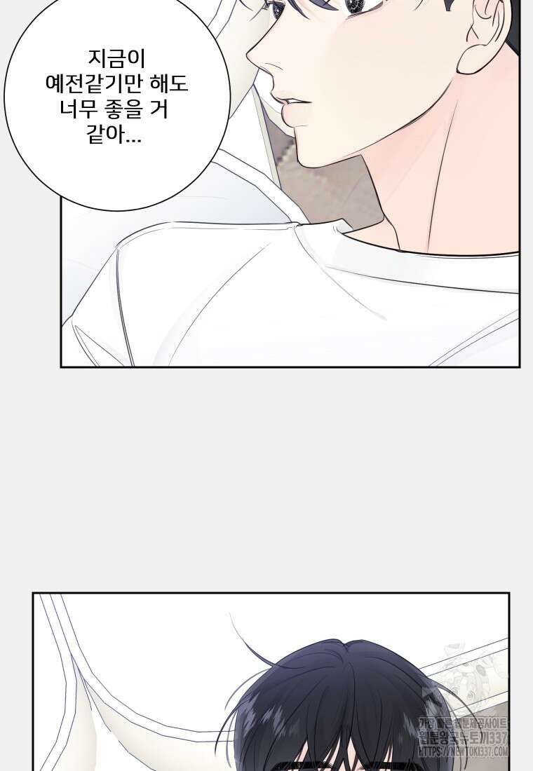 내 남자의 청첩장 57화 55