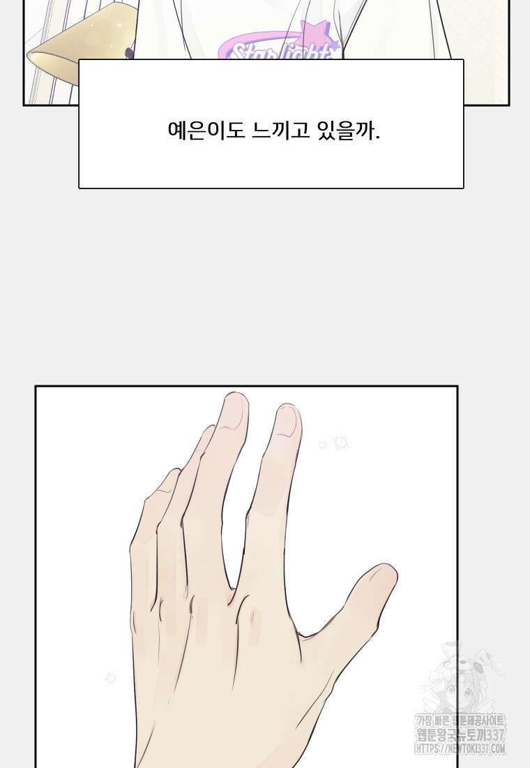내 남자의 청첩장 57화 60