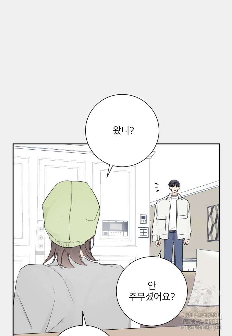 내 남자의 청첩장 57화 65